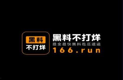 718娱乐吃瓜爆料不打烊